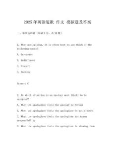 2025年英語道歉 作文 模擬題及答案