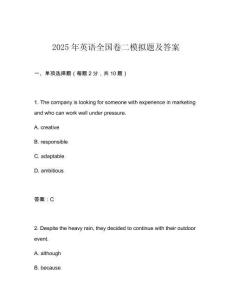 2025年英語全國卷二模擬題及答案