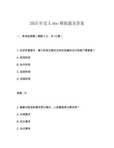 2025年交大mba模擬題及答案