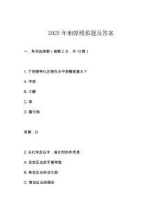 2025年湘潭模擬題及答案