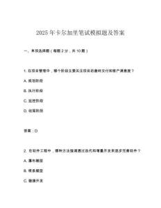 2025年卡爾加里筆試模擬題及答案