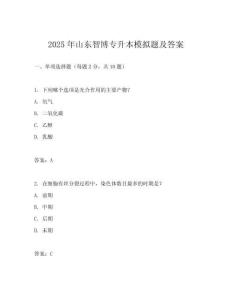 2025年山東智博專升本模擬題及答案