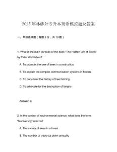 2025年林涉外專升本英語模擬題及答案
