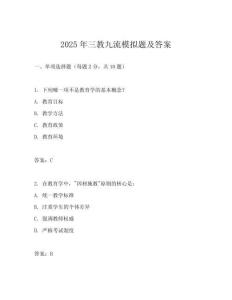 2025年三教九流模擬題及答案