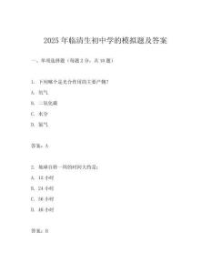 2025年臨清生初中學(xué)的模擬題及答案
