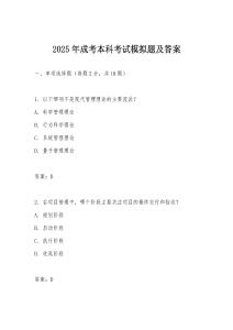 2025年成考本科考試模擬題及答案