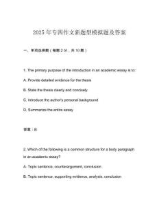 2025年專四作文新題型模擬題及答案