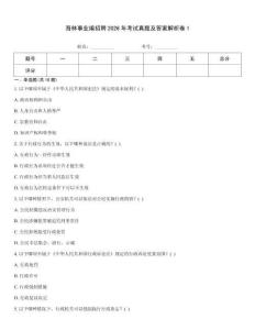 海林事業編招聘2026年考試真題及答案解析卷1