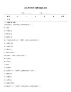 注冊測繪師熱門題型試題及答案