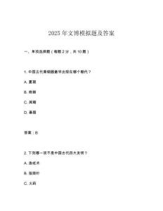 2025年文博模擬題及答案