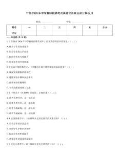 什邡2026年中學(xué)教師招聘考試真題含答案及部分解析_3