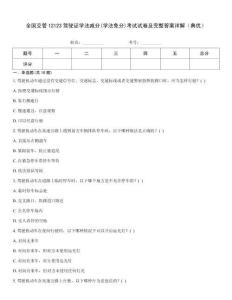 全國(guó)交管12123駕駛證學(xué)法減分(學(xué)法免分)考試試卷及完整答案詳解（典優(yōu)）