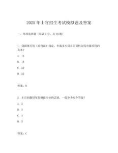 2025年士官招生考試模擬題及答案