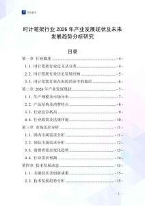 時計筆架行業2026年產業發展現狀及未來發展趨勢分析研究