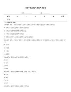 2022年秋形勢與政策考試答案