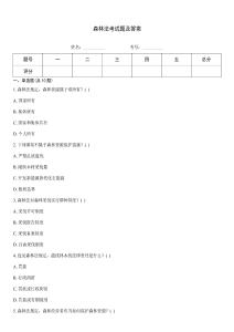 森林法考試題及答案