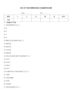 2023年寧波市海曙區青苗計劃選拔考試試題