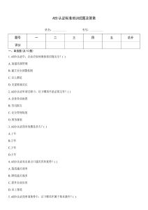 AEO認證標準培訓試題及答案