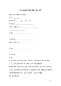 2026版知識產權法律服務定金合同