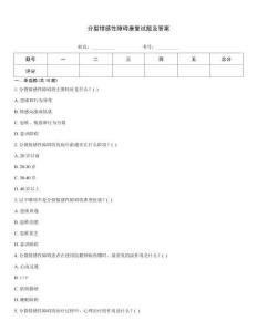 分裂情感性障礙康復試題及答案