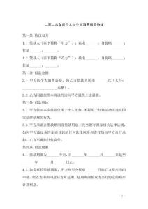 二零二六年度個人與個人消費借款協議