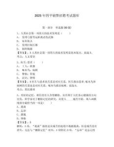 2025年四平輔警招聘考試題庫含答案詳解（精練）