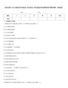 全國交管12123駕駛證學法減分(學法免分)考試通關測試卷附參考答案詳解（預熱題）