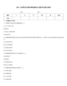 2025 法律職業資格車輛購置稅主觀題考試題及答案