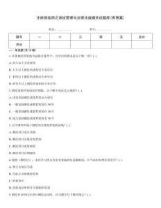 注冊測繪師之測繪管理與法律法規通關試題庫(有答案)