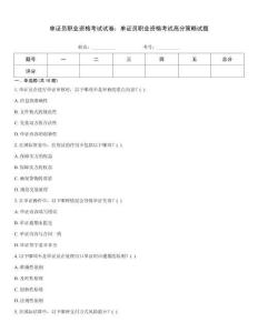 單證員職業資格考試試卷：單證員職業資格考試高分策略試題