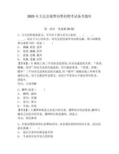 2025年大足縣輔警協警招聘考試備考題庫含答案詳解