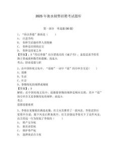 2025年衡水輔警招聘考試題庫及參考答案詳解