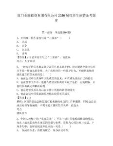 廈門金圓投資集團有限公司2026屆管培生招聘備考題庫完整答案詳解
