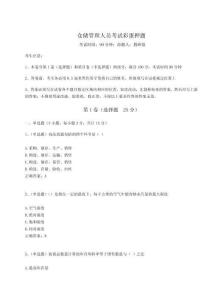 2024年倉儲管理人員考試彩蛋押題含答案詳解【輕巧奪冠】