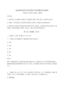 2024定西師范高等專科學校婦產(chǎn)護理期末高分題庫及參考答案詳解一套