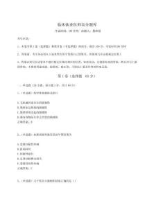 2024年臨床執(zhí)業(yè)醫(yī)師高分題庫附參考答案詳解（達標題）