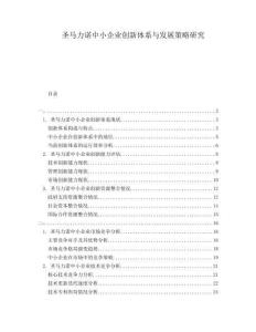 圣馬力諾中小企業創新體系與發展策略研究