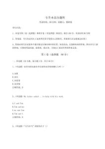 2024年專升本高分題庫含答案詳解【新】