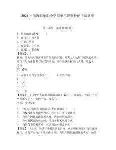 2026年渤海船舶職業學院單招職業技能考試題庫及參考答案詳解一套