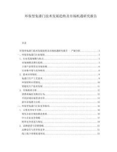 環保型免漆門技術發展趨勢及市場機遇研究報告