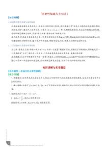 必要性探路與主元法--2026屆高三數(shù)學(xué)微專題（含解析）