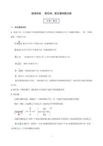 2026屆高三化學疑難雜癥：配位體、配位鍵和配位數