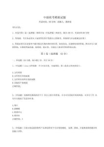 2024年中級軟考模擬試題（預熱題）附答案詳解