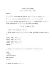 2024年一級(jí)建造師經(jīng)典例題附參考答案詳解（奪分金卷）