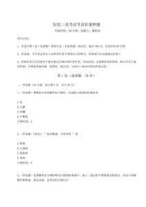 2024醫(yī)院三基考試考試彩蛋押題附答案詳解（奪分金卷）