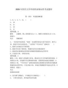 2026年焦作大學(xué)單招職業(yè)傾向性考試題庫及答案詳解1套