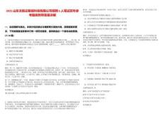 2025山東文旅云智能科技有限公司招聘6人筆試歷年參考題庫附帶答案詳解