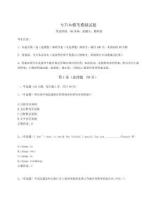 2024-2025學年專升本模考模擬試題及參考答案詳解（實用）