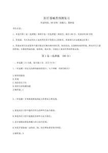 2024醫療器械類預測復習含答案詳解（預熱題）