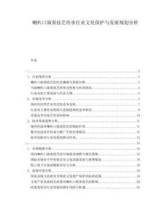 喇叭口演奏技藝傳承行業(yè)文化保護與發(fā)展規(guī)劃分析